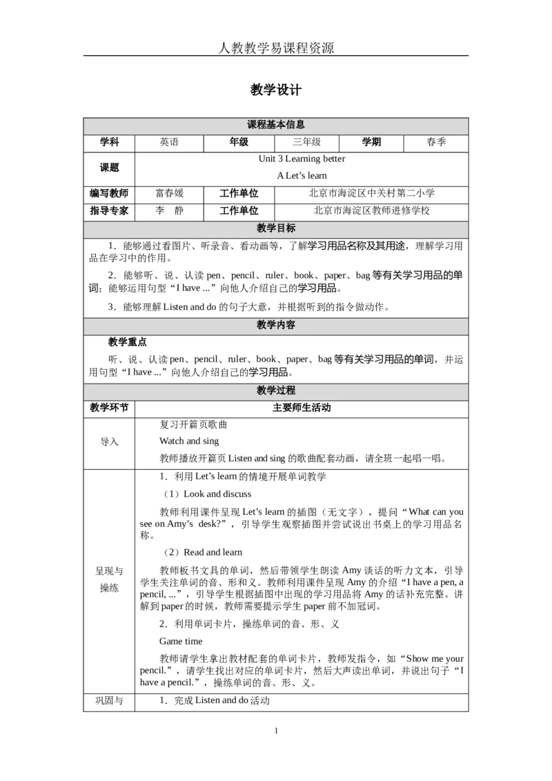 Unit3Lesson2_26春四年级上下册人教版_四上英语合集人教版PEP英语四年级上册新教材（教学视频+课件+动画+音频+练习+教案）_19同步教案课件_人教pep3_3-6下册_《三下新教材教案》25春