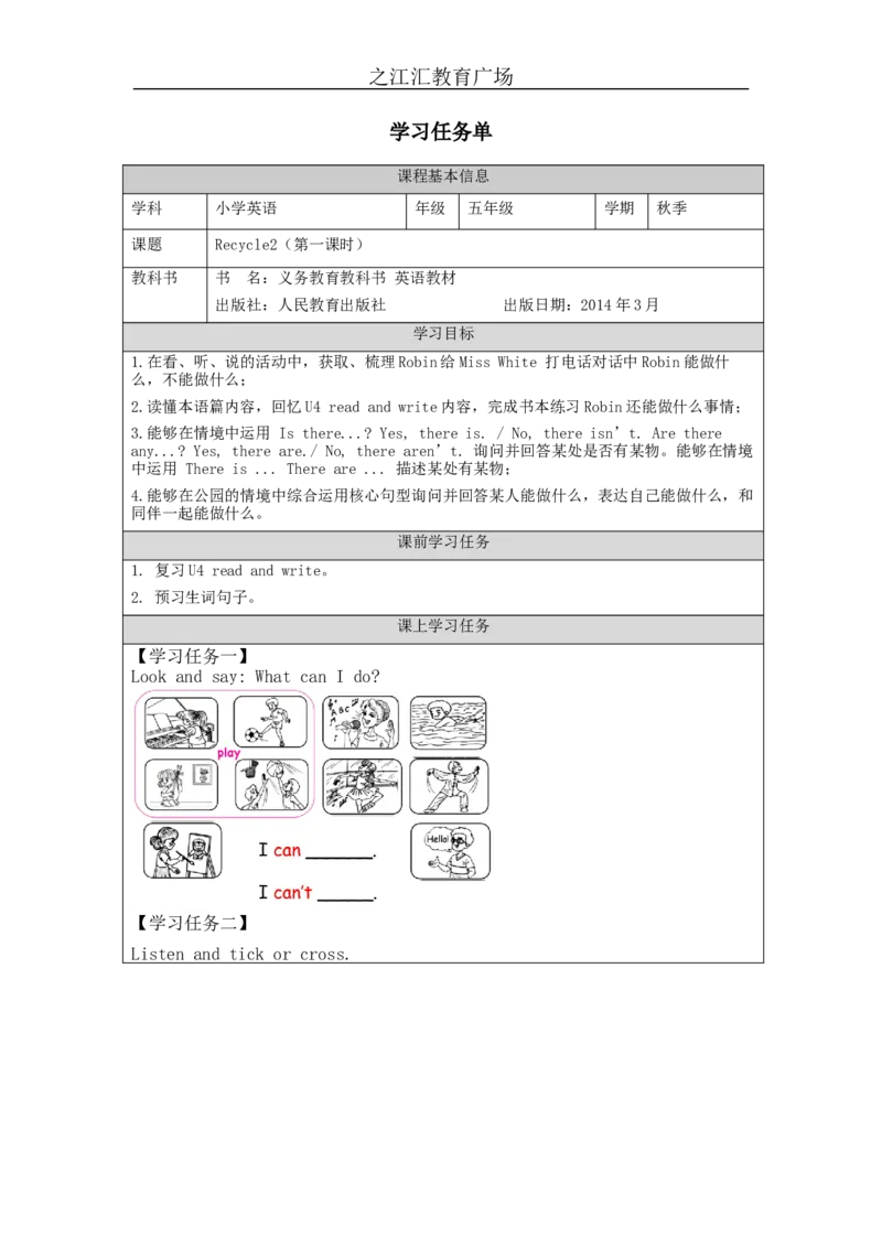 _Recycle2-学习任务单_26春四年级上下册人教版_四上英语合集人教版PEP英语四年级上册新教材（教学视频+课件+动画+音频+练习+教案）_17练习资料_小学英语（预习复习资料大礼包）_Unit6