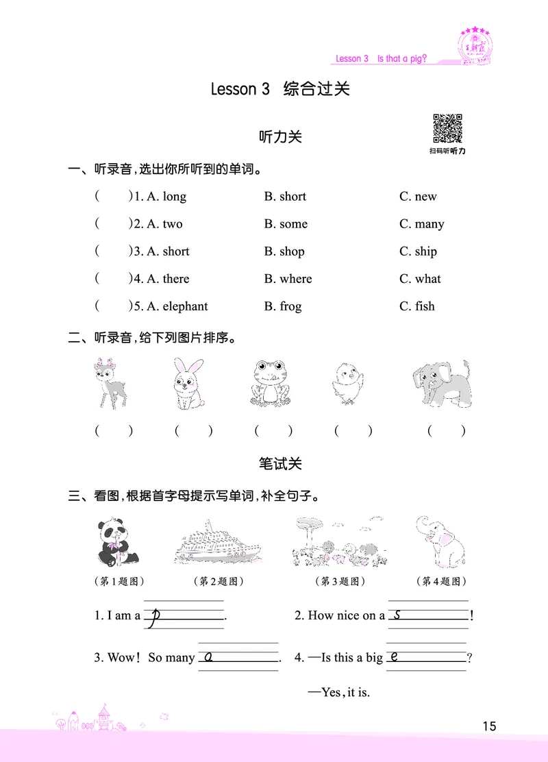 Lesson3　综合过关正文_26春四年级上下册人教版_四上英语合集人教版PEP英语四年级上册新教材（教学视频+课件+动画+音频+练习+教案）_17练习资料_小学英语（预习复习资料大礼包）