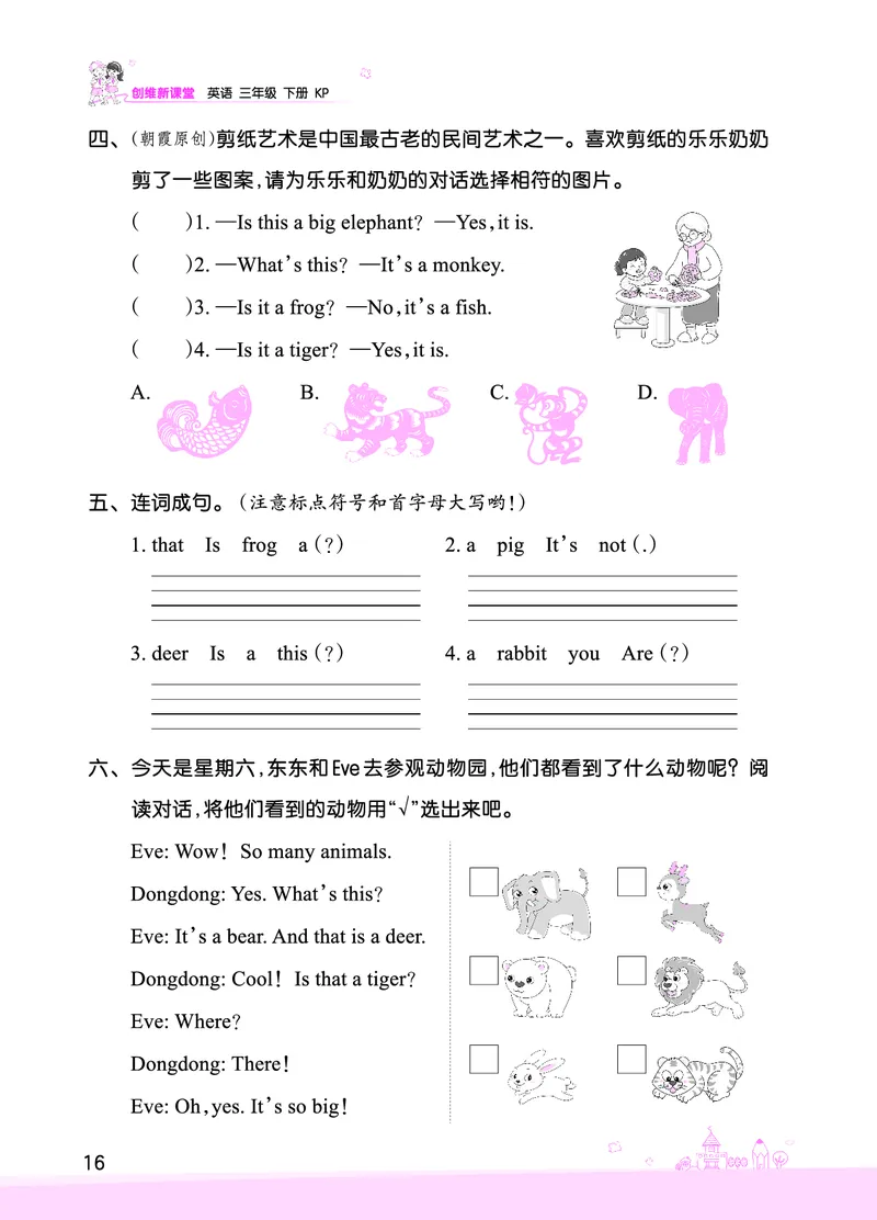 Lesson3　综合过关正文_26春四年级上下册人教版_四上英语合集人教版PEP英语四年级上册新教材（教学视频+课件+动画+音频+练习+教案）_17练习资料_小学英语（预习复习资料大礼包）