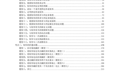 专题23矩形的性质与判定（解析版）_中考数学一轮复习word_解析版