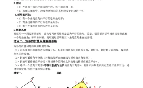 专题23矩形的性质与判定（解析版）_中考数学一轮复习word_解析版
