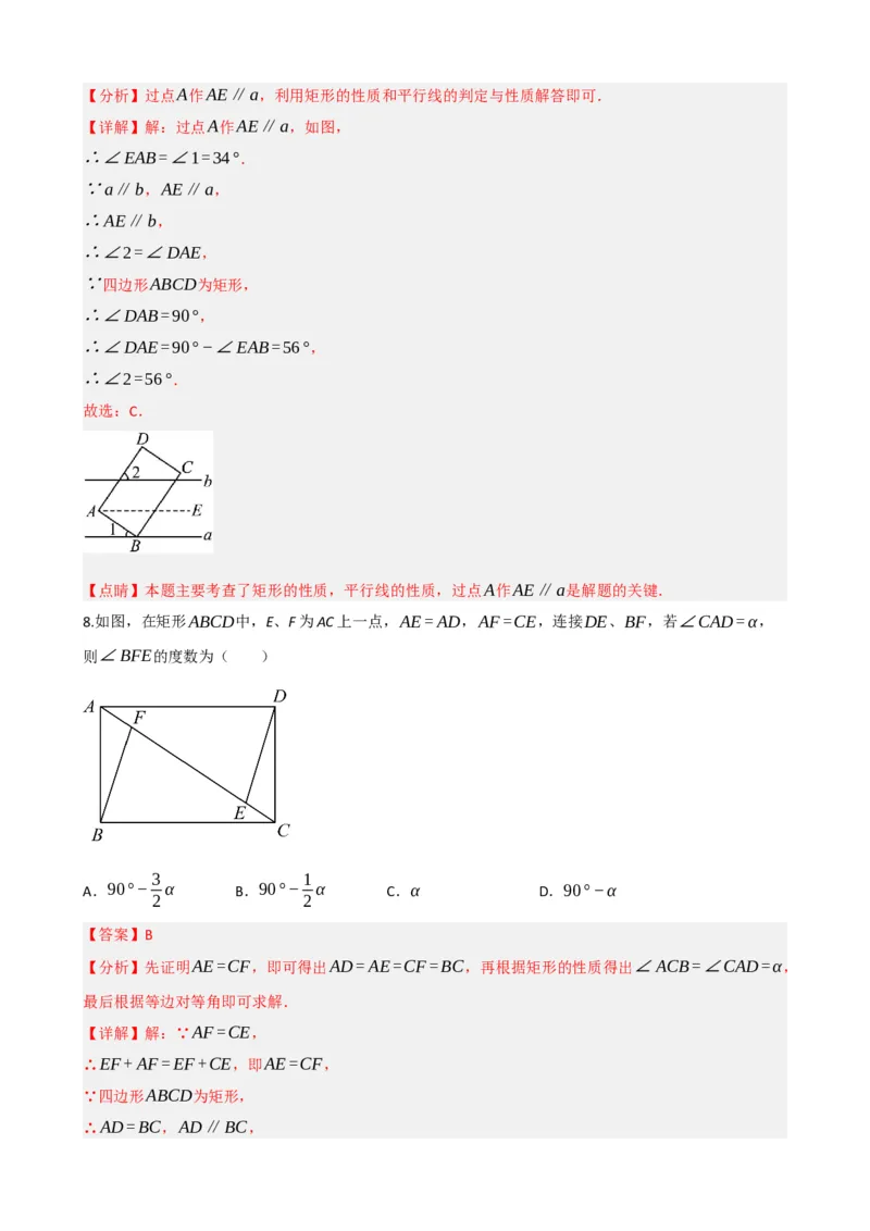 专题23矩形的性质与判定（解析版）_中考数学一轮复习word_解析版