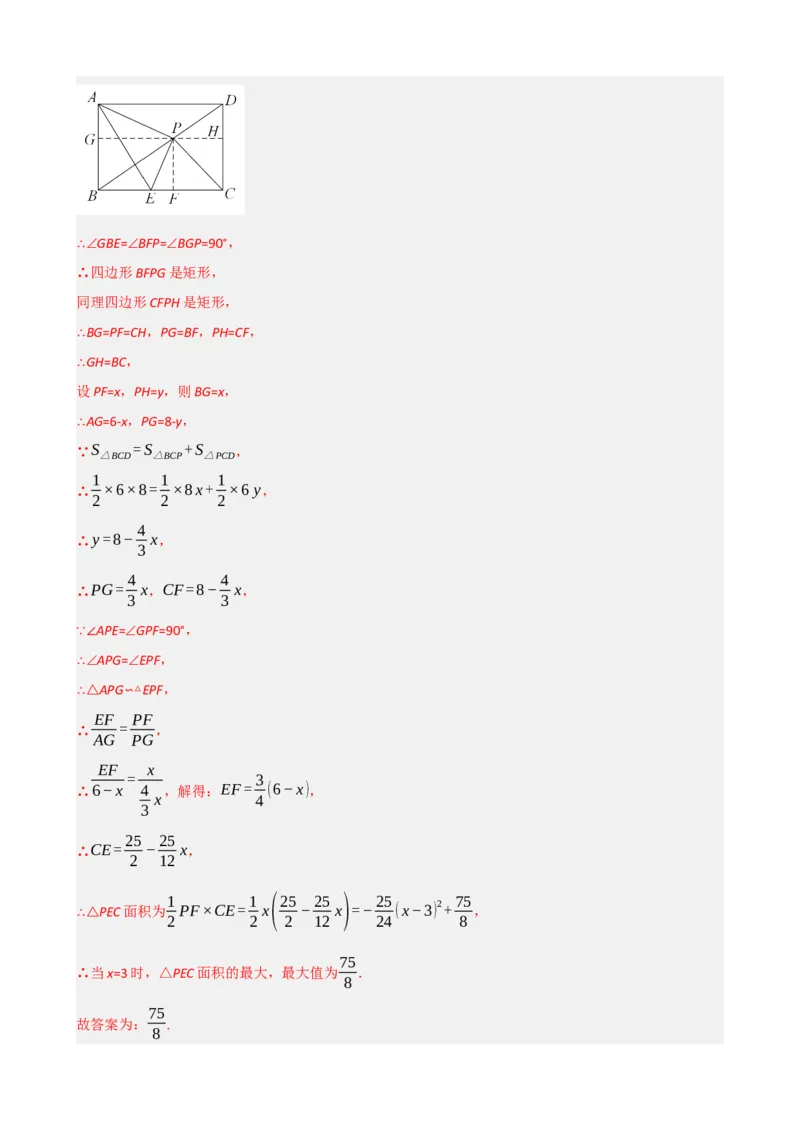 专题23矩形的性质与判定（解析版）_中考数学一轮复习word_解析版