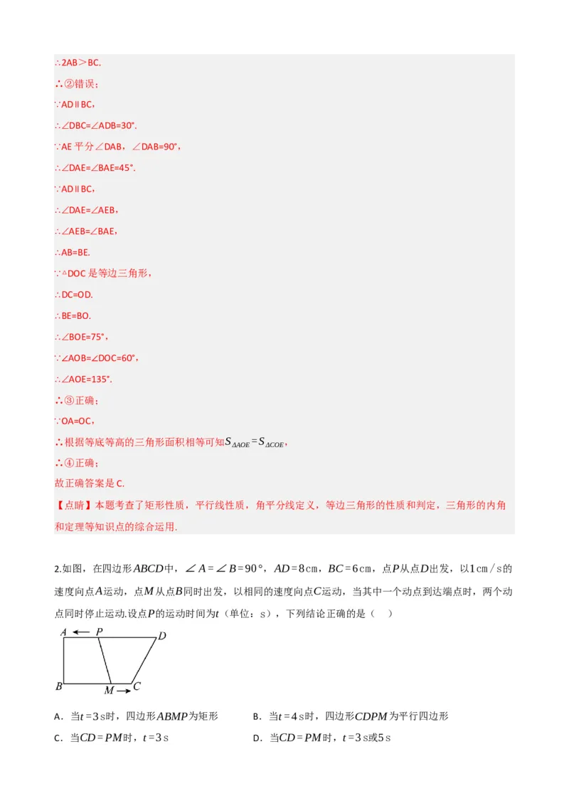专题23矩形的性质与判定（解析版）_中考数学一轮复习word_解析版