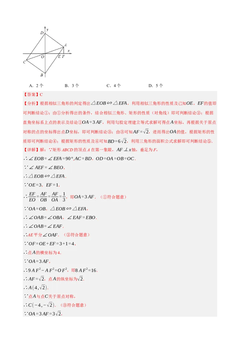 专题23矩形的性质与判定（解析版）_中考数学一轮复习word_解析版