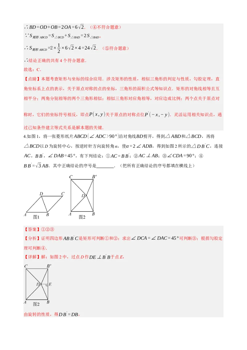专题23矩形的性质与判定（解析版）_中考数学一轮复习word_解析版