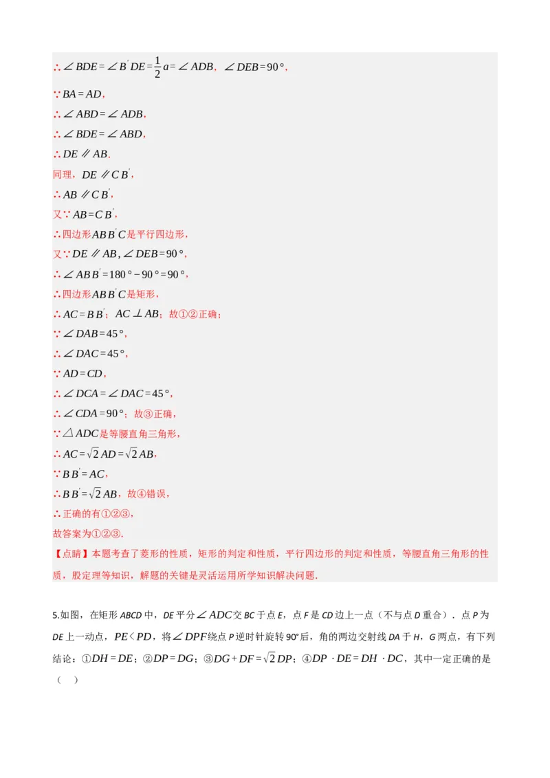 专题23矩形的性质与判定（解析版）_中考数学一轮复习word_解析版