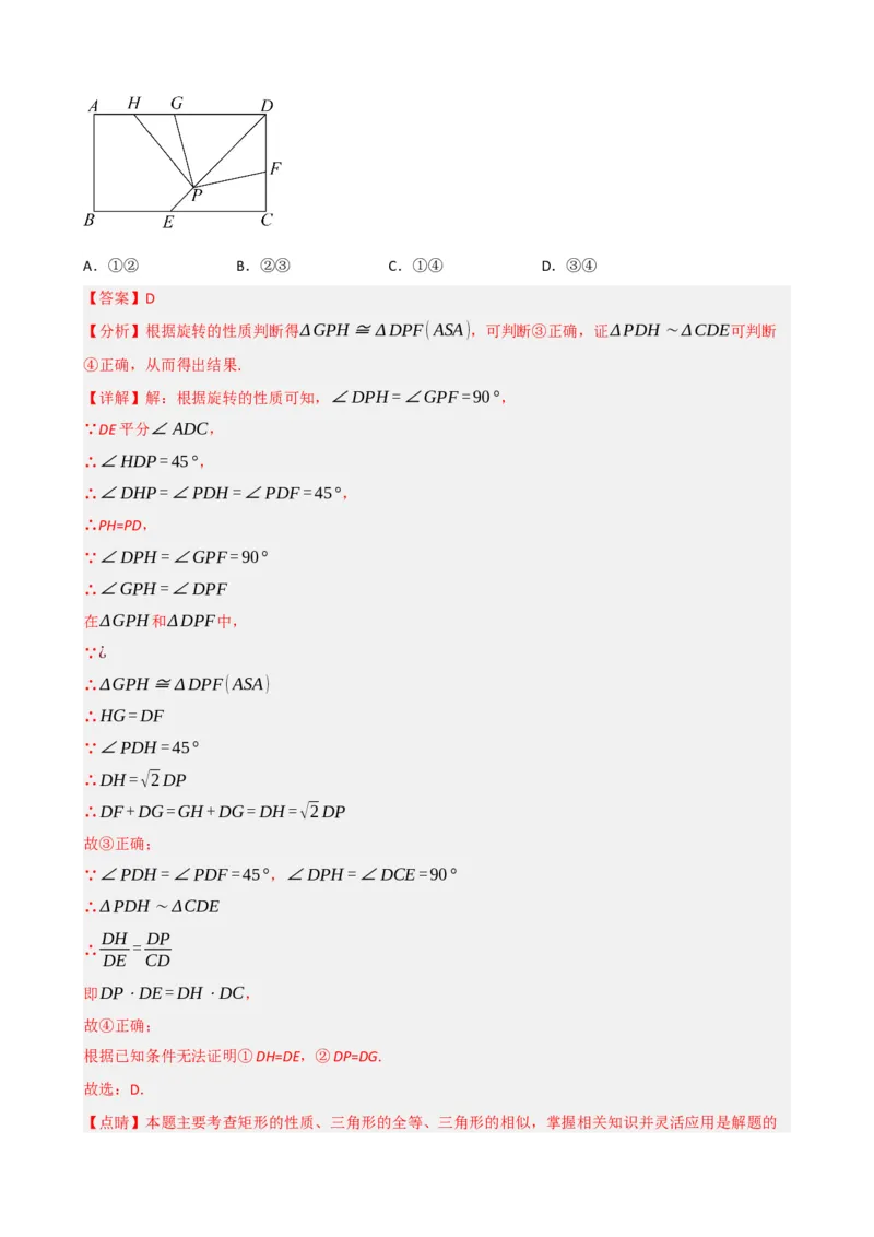 专题23矩形的性质与判定（解析版）_中考数学一轮复习word_解析版