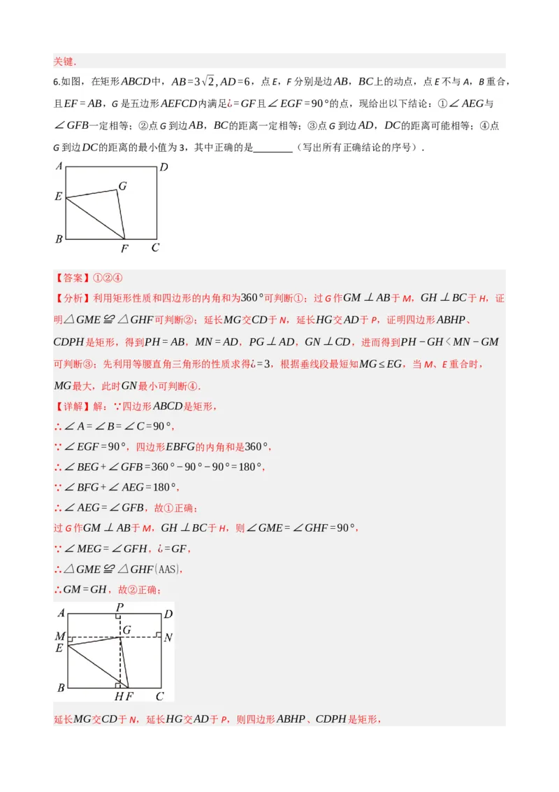 专题23矩形的性质与判定（解析版）_中考数学一轮复习word_解析版