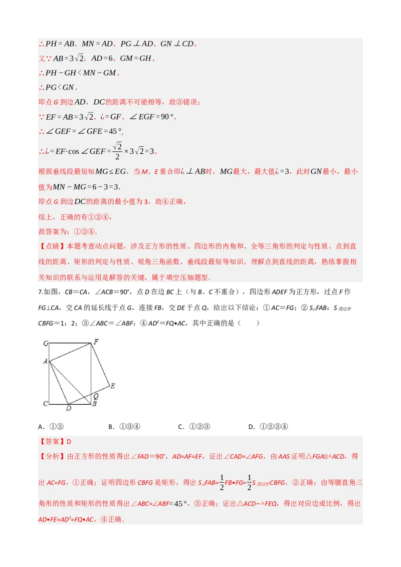 专题23矩形的性质与判定（解析版）_中考数学一轮复习word_解析版