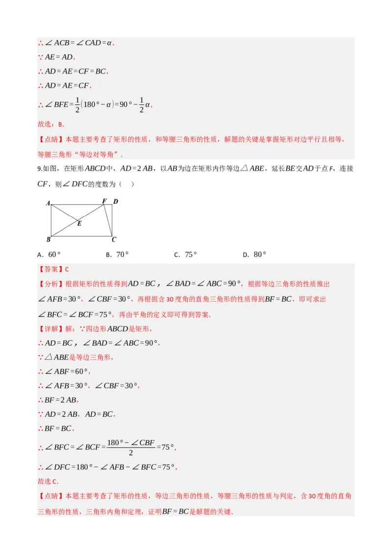 专题23矩形的性质与判定（解析版）_中考数学一轮复习word_解析版