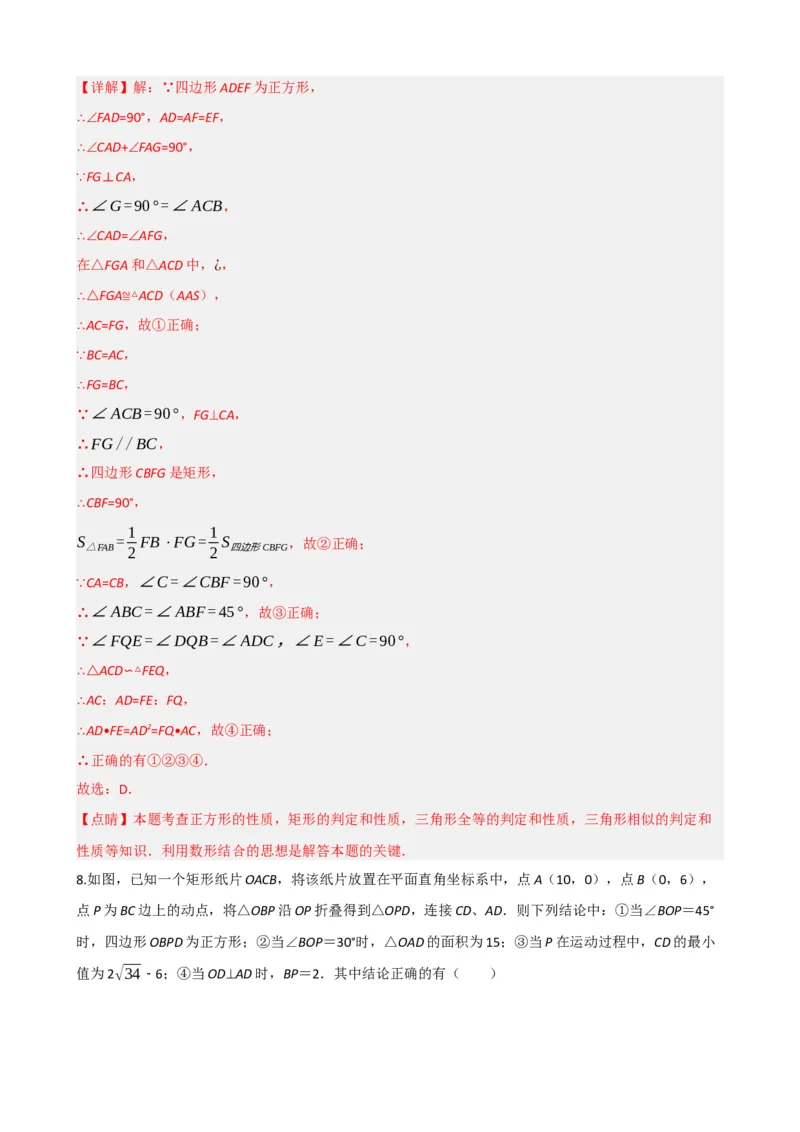 专题23矩形的性质与判定（解析版）_中考数学一轮复习word_解析版