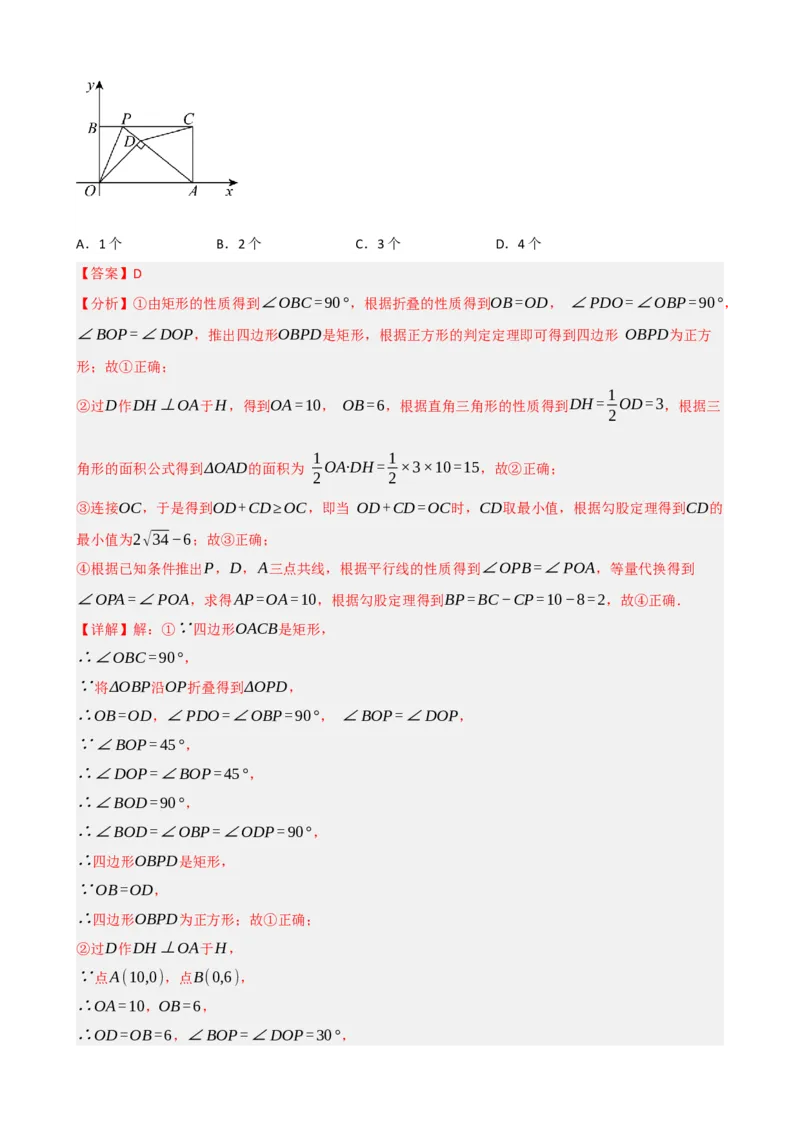 专题23矩形的性质与判定（解析版）_中考数学一轮复习word_解析版