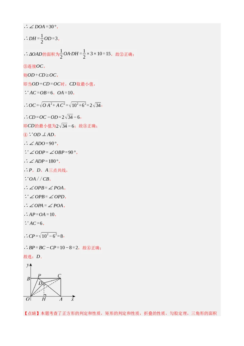专题23矩形的性质与判定（解析版）_中考数学一轮复习word_解析版