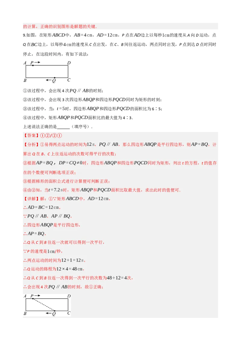 专题23矩形的性质与判定（解析版）_中考数学一轮复习word_解析版