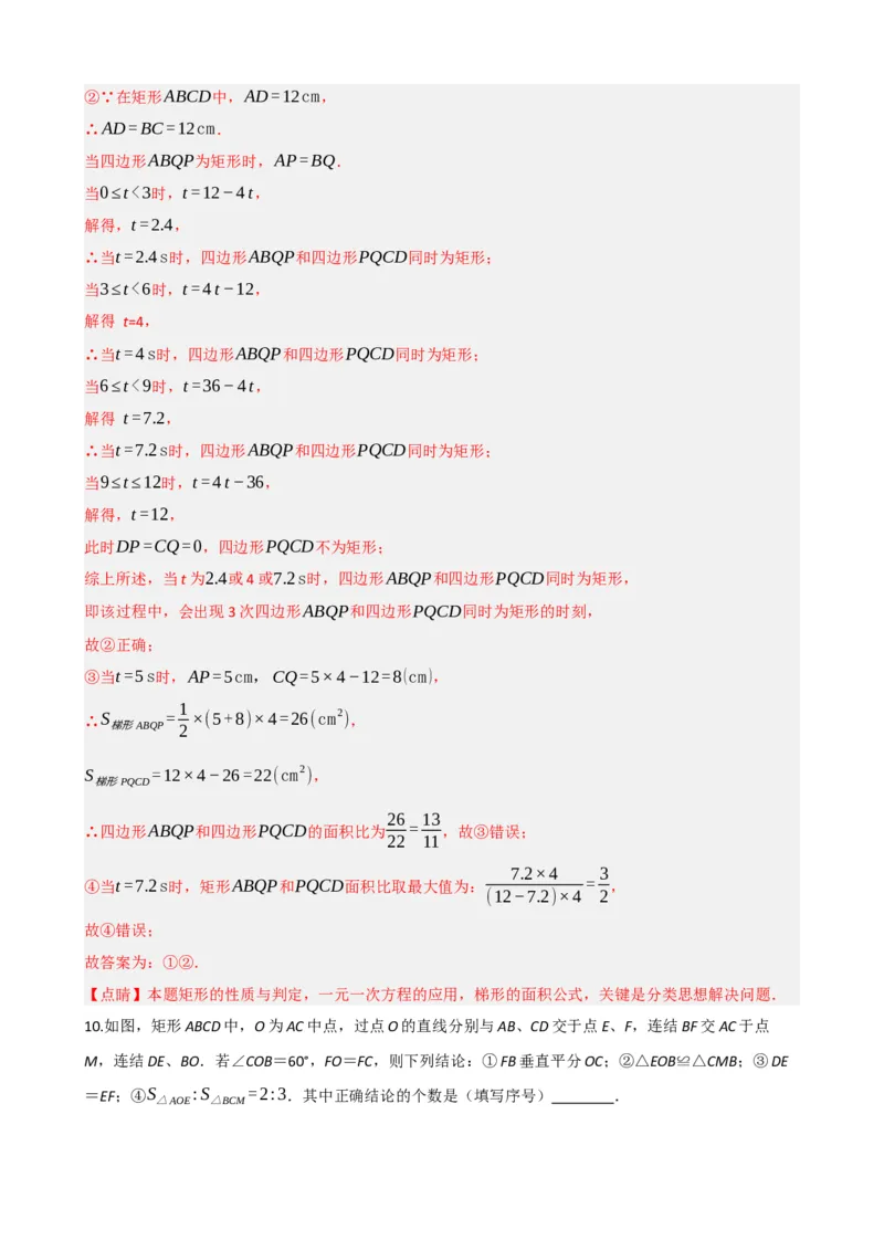专题23矩形的性质与判定（解析版）_中考数学一轮复习word_解析版