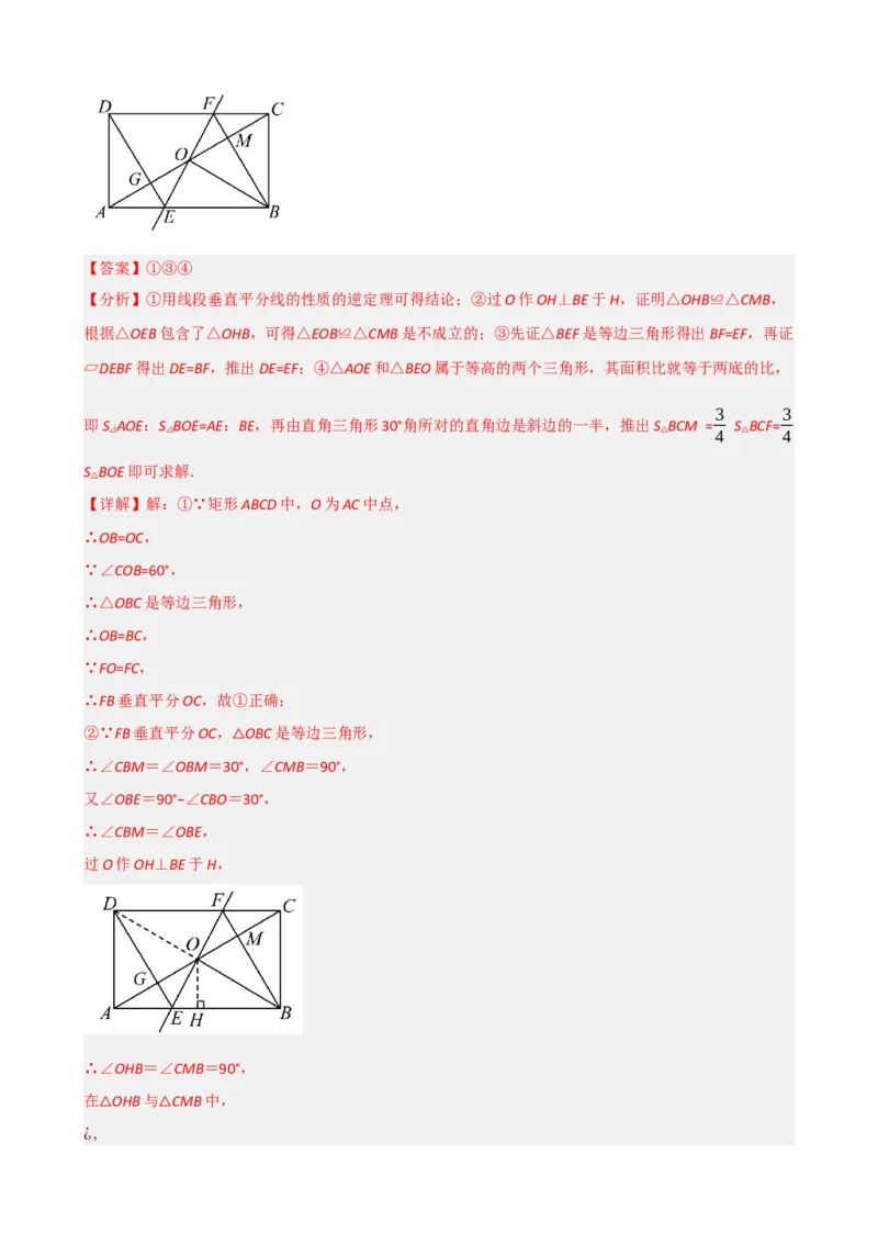 专题23矩形的性质与判定（解析版）_中考数学一轮复习word_解析版