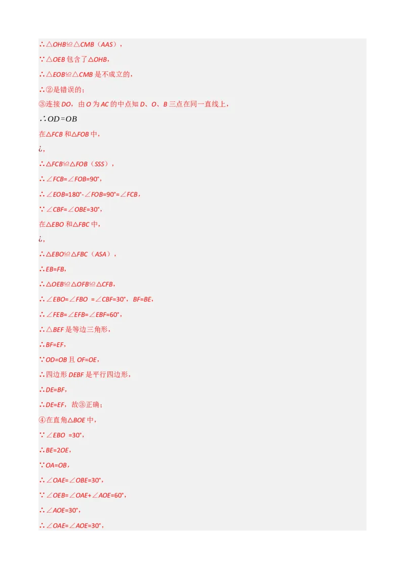 专题23矩形的性质与判定（解析版）_中考数学一轮复习word_解析版