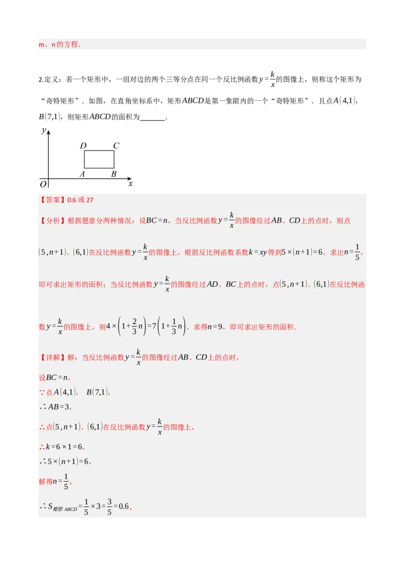 专题23矩形的性质与判定（解析版）_中考数学一轮复习word_解析版
