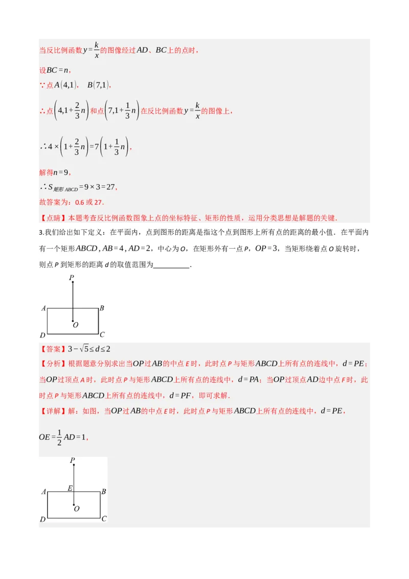 专题23矩形的性质与判定（解析版）_中考数学一轮复习word_解析版