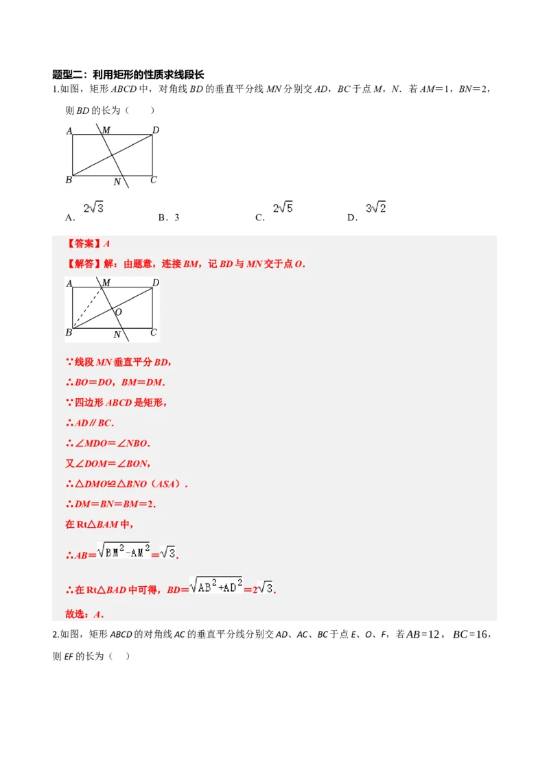 专题23矩形的性质与判定（解析版）_中考数学一轮复习word_解析版