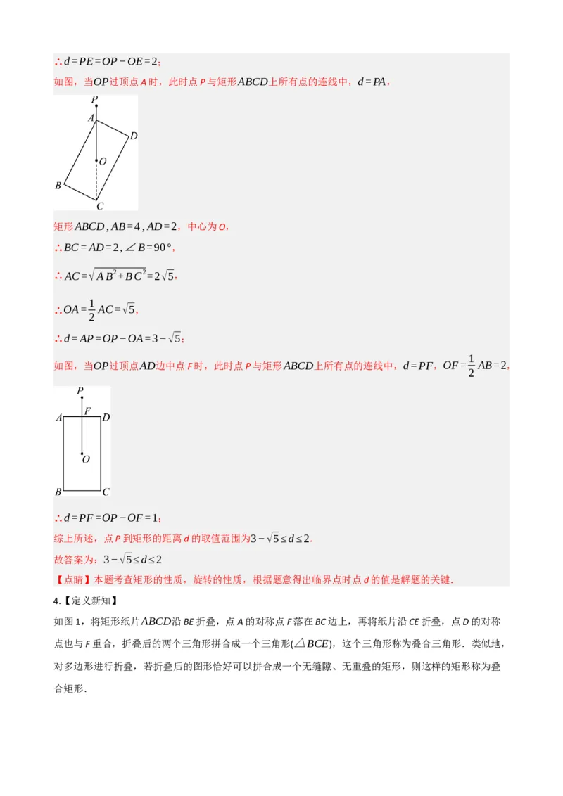 专题23矩形的性质与判定（解析版）_中考数学一轮复习word_解析版