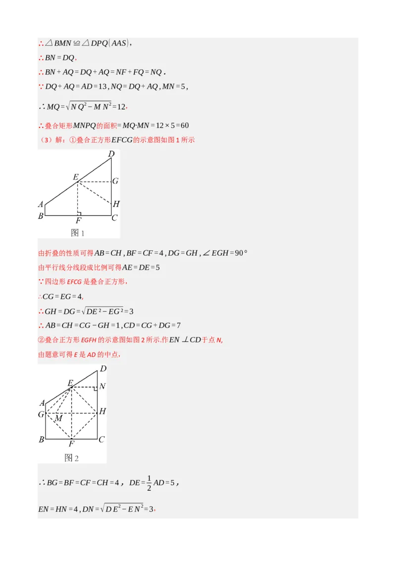 专题23矩形的性质与判定（解析版）_中考数学一轮复习word_解析版