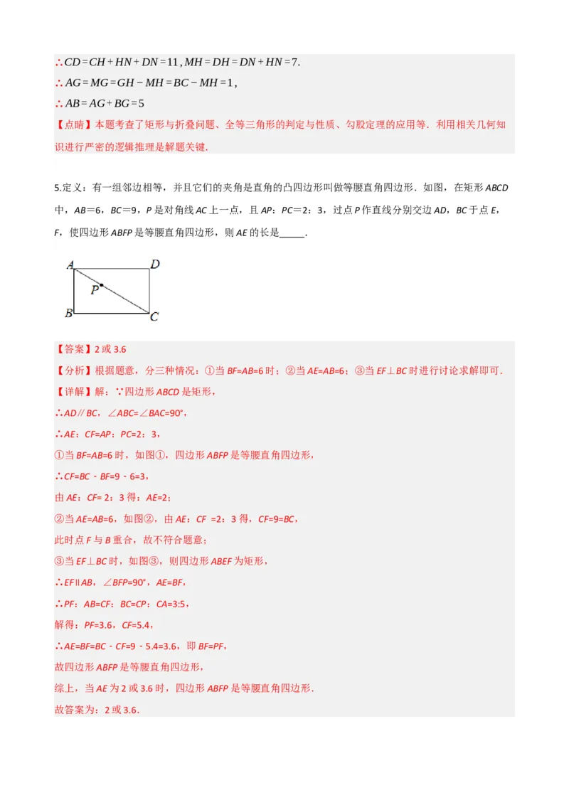 专题23矩形的性质与判定（解析版）_中考数学一轮复习word_解析版