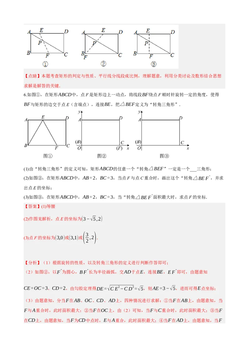 专题23矩形的性质与判定（解析版）_中考数学一轮复习word_解析版