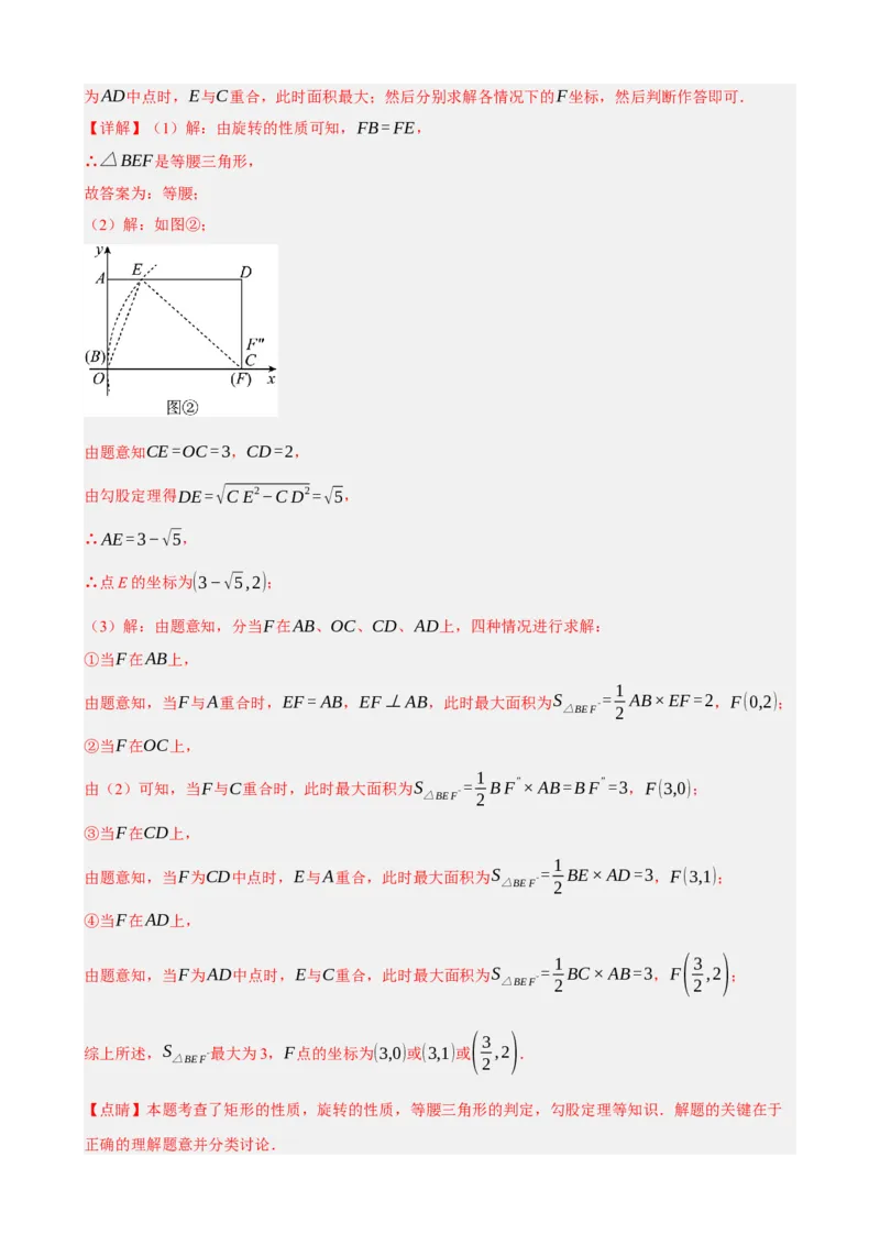 专题23矩形的性质与判定（解析版）_中考数学一轮复习word_解析版