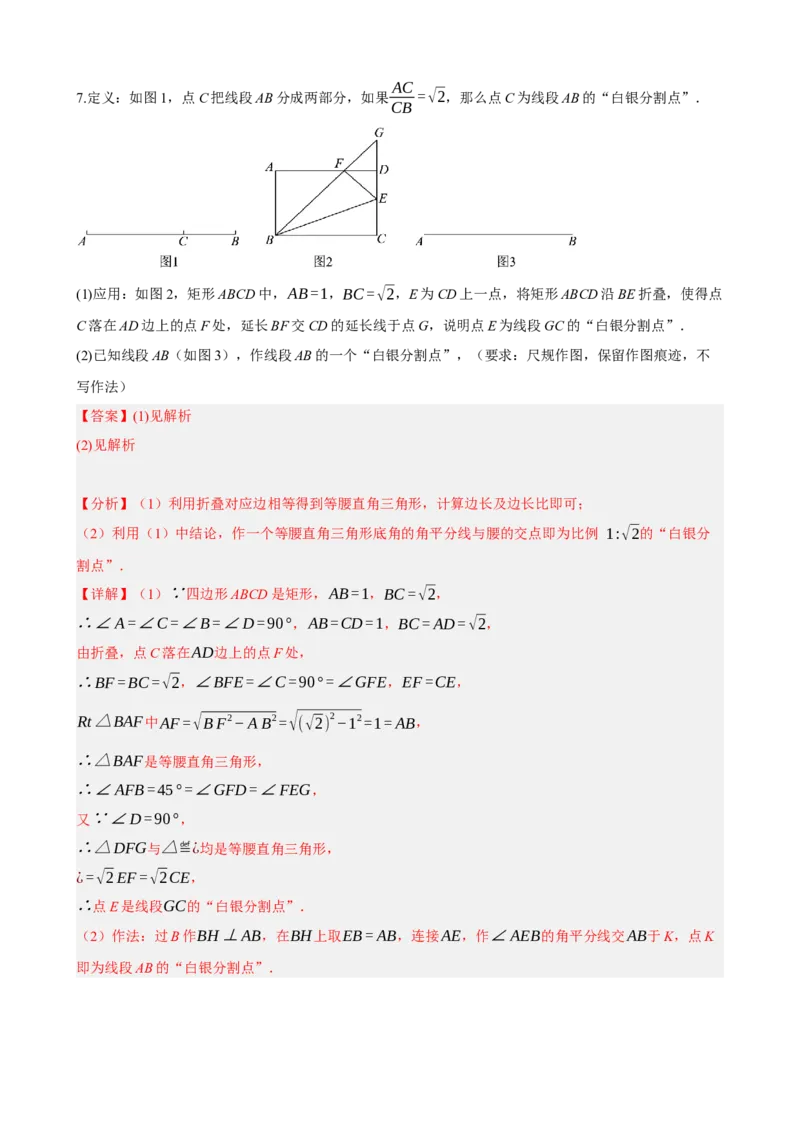 专题23矩形的性质与判定（解析版）_中考数学一轮复习word_解析版
