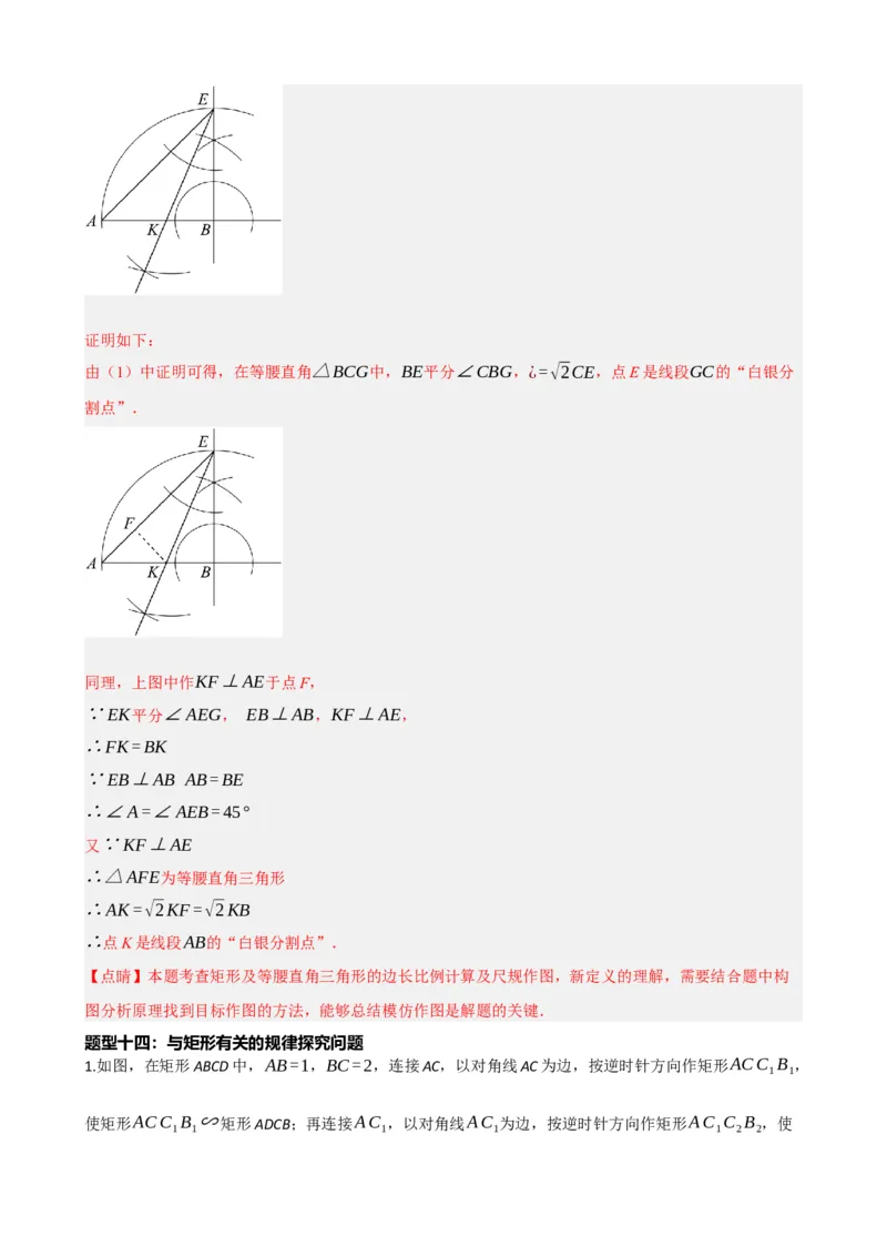 专题23矩形的性质与判定（解析版）_中考数学一轮复习word_解析版