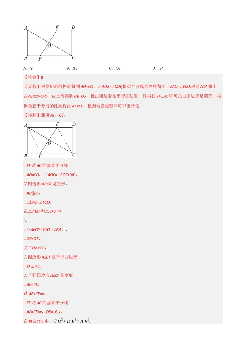 专题23矩形的性质与判定（解析版）_中考数学一轮复习word_解析版