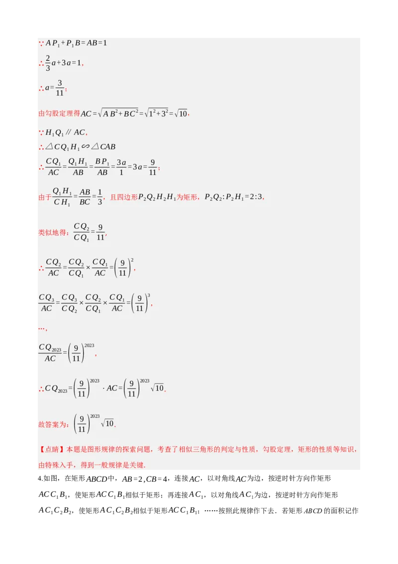 专题23矩形的性质与判定（解析版）_中考数学一轮复习word_解析版