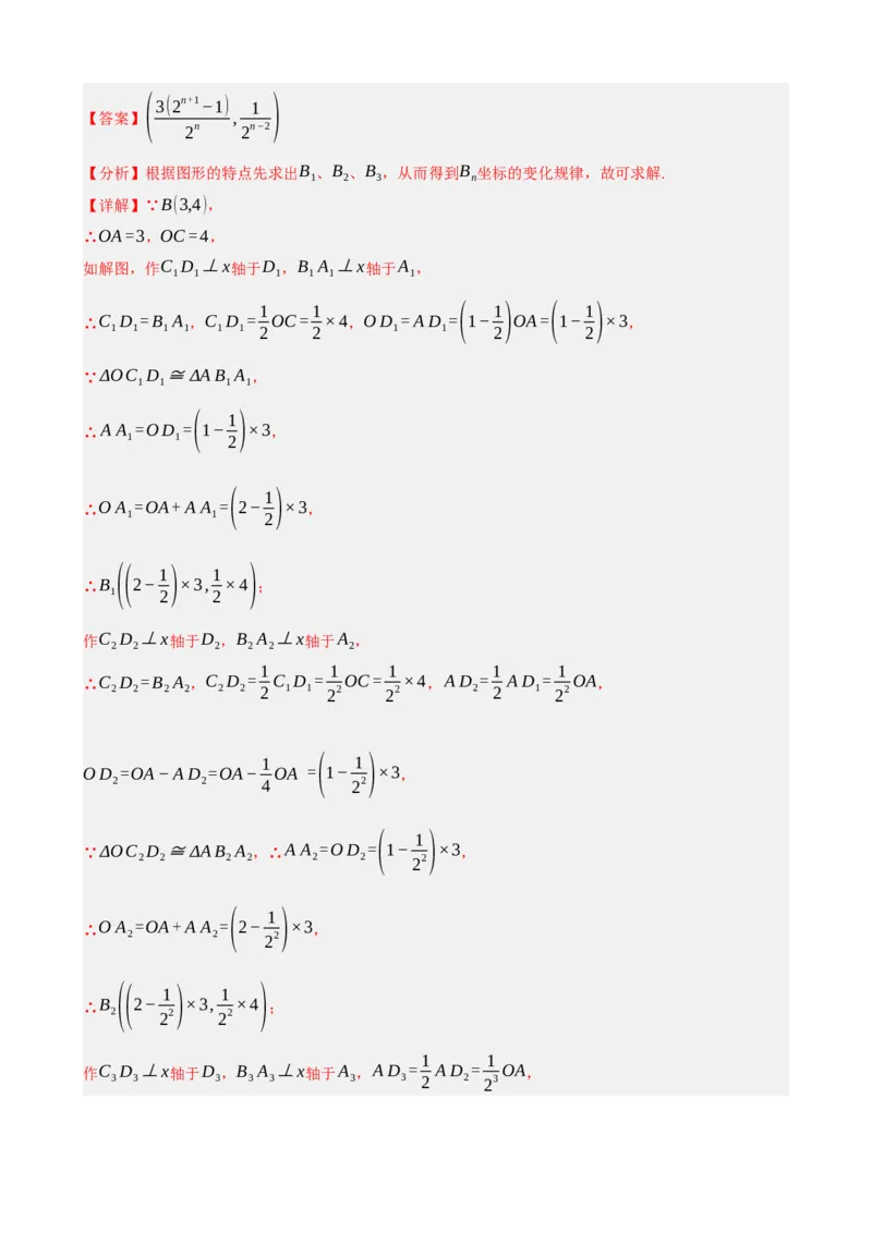 专题23矩形的性质与判定（解析版）_中考数学一轮复习word_解析版
