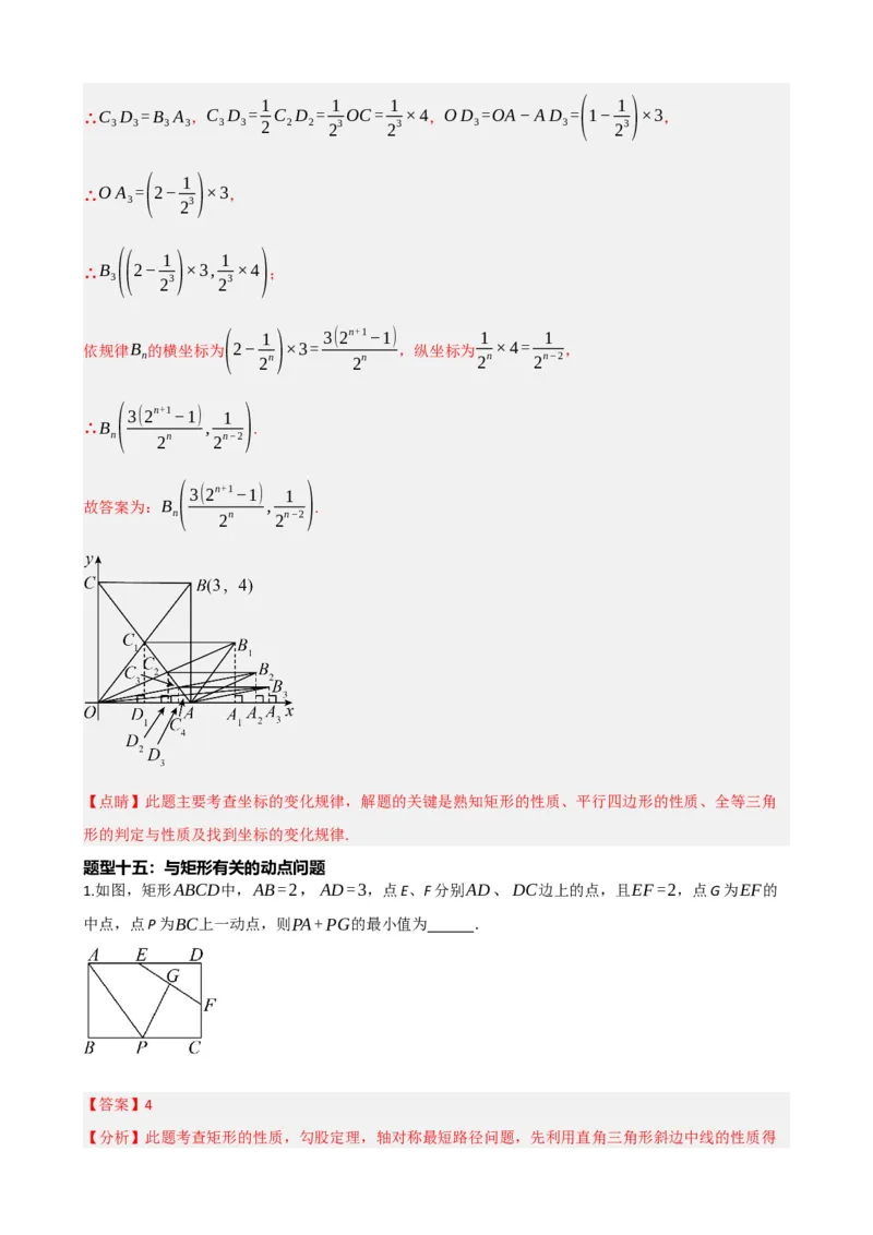 专题23矩形的性质与判定（解析版）_中考数学一轮复习word_解析版