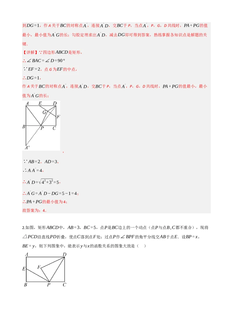 专题23矩形的性质与判定（解析版）_中考数学一轮复习word_解析版