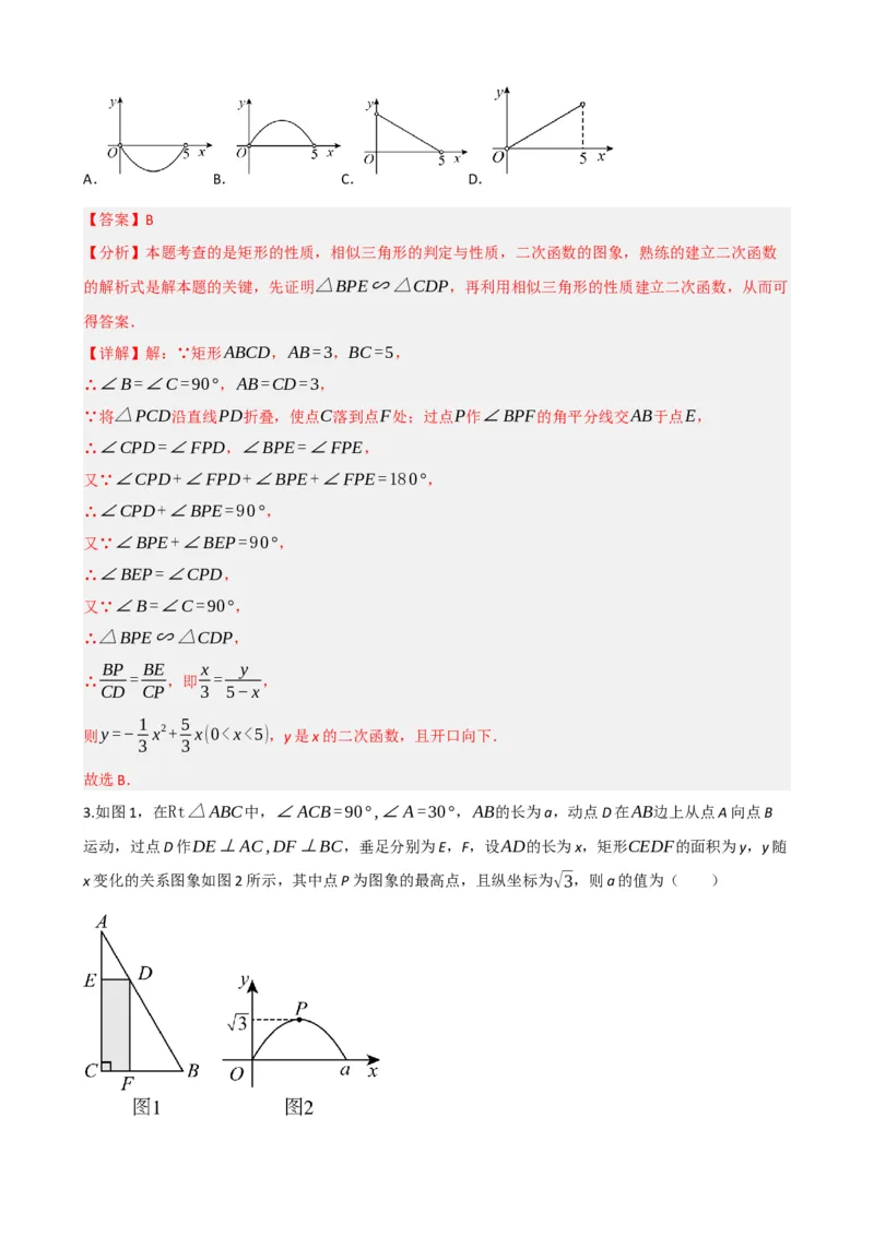 专题23矩形的性质与判定（解析版）_中考数学一轮复习word_解析版