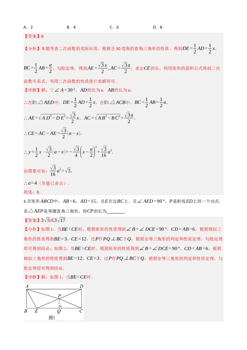 专题23矩形的性质与判定（解析版）_中考数学一轮复习word_解析版