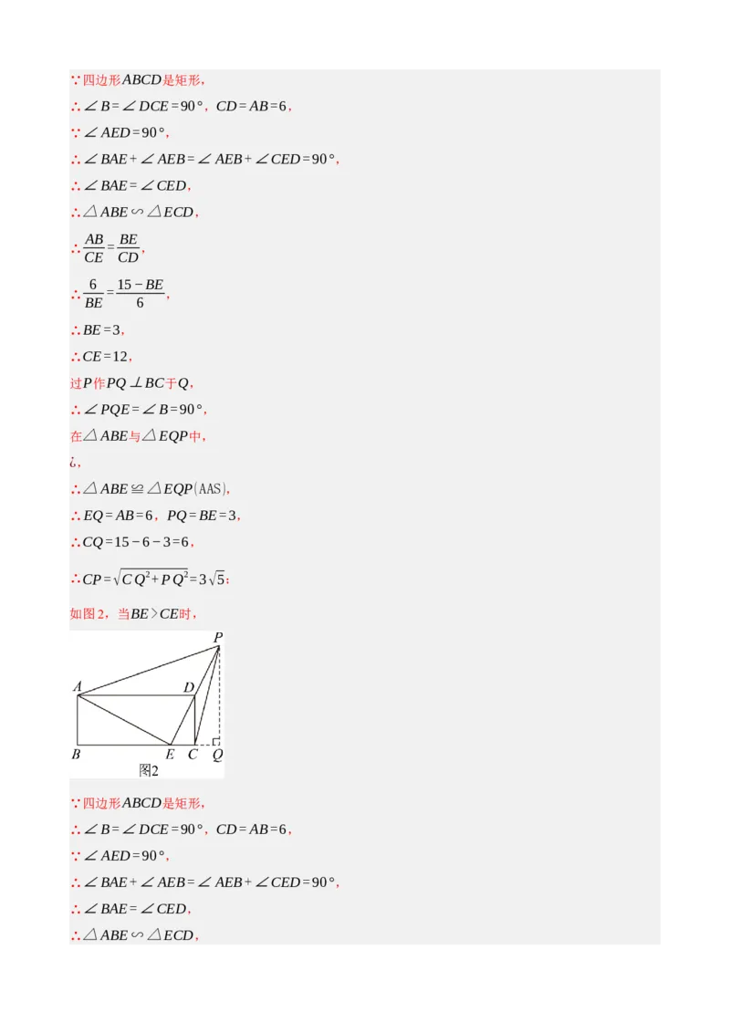 专题23矩形的性质与判定（解析版）_中考数学一轮复习word_解析版
