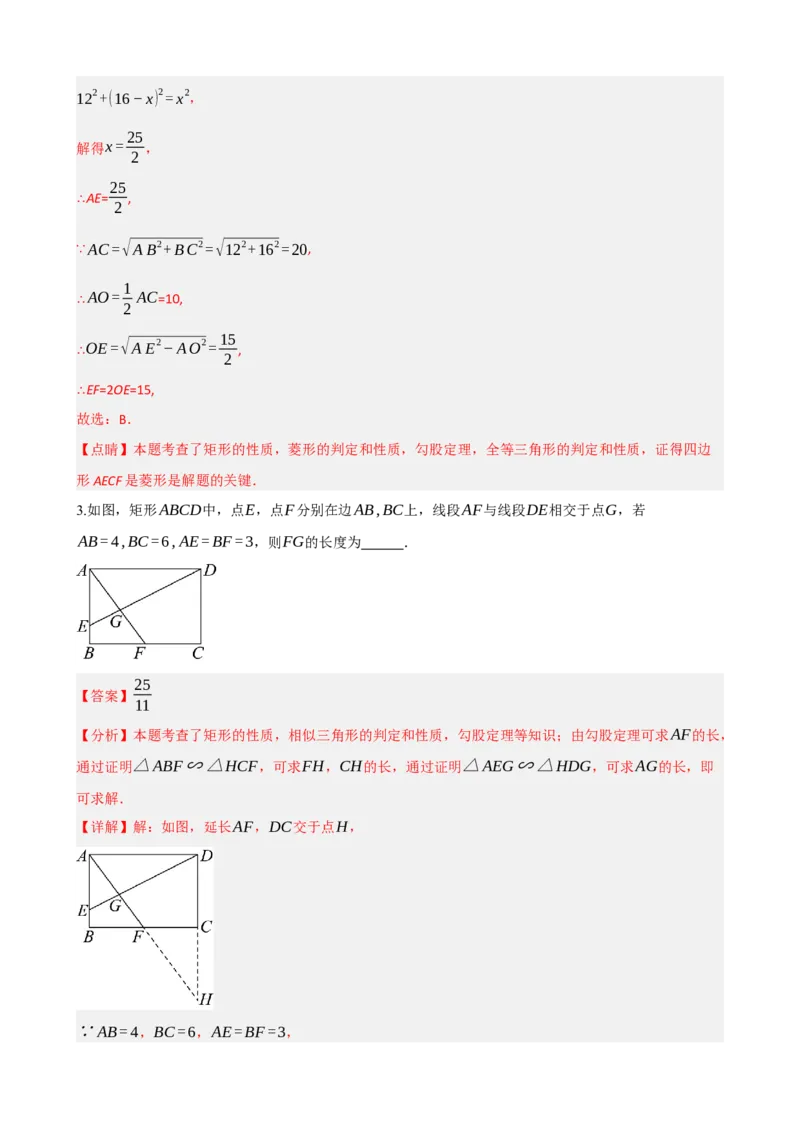 专题23矩形的性质与判定（解析版）_中考数学一轮复习word_解析版