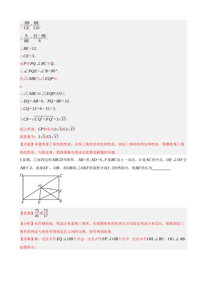 专题23矩形的性质与判定（解析版）_中考数学一轮复习word_解析版