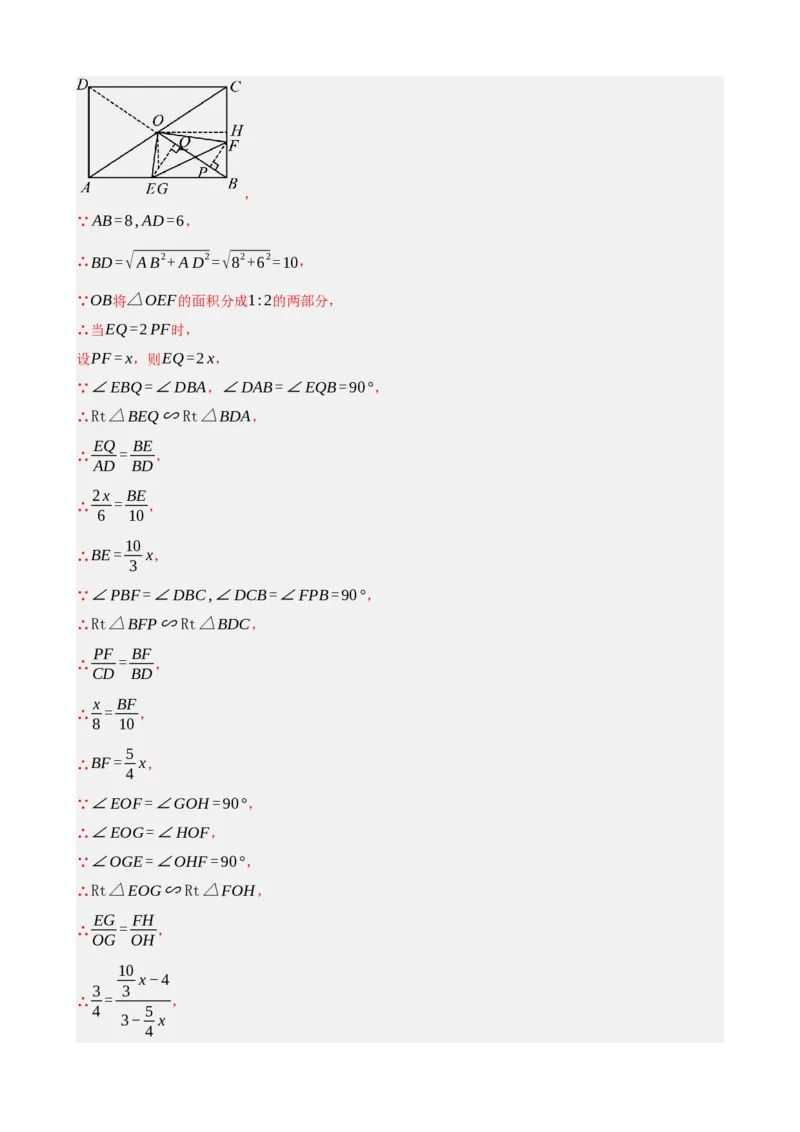 专题23矩形的性质与判定（解析版）_中考数学一轮复习word_解析版