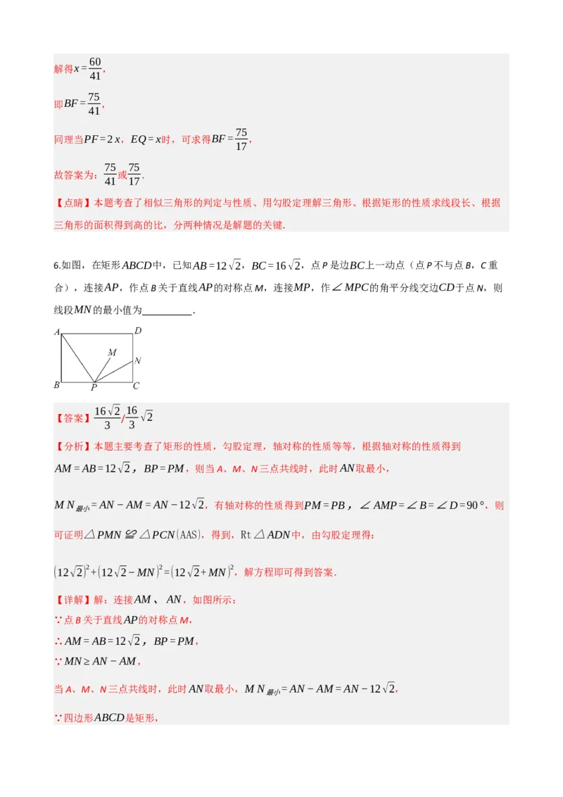 专题23矩形的性质与判定（解析版）_中考数学一轮复习word_解析版