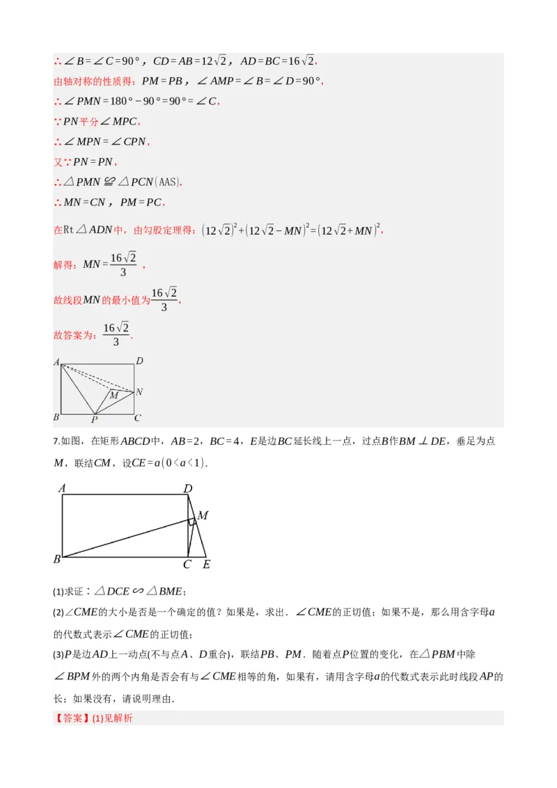 专题23矩形的性质与判定（解析版）_中考数学一轮复习word_解析版