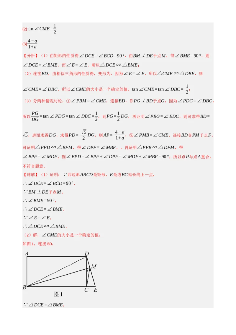 专题23矩形的性质与判定（解析版）_中考数学一轮复习word_解析版