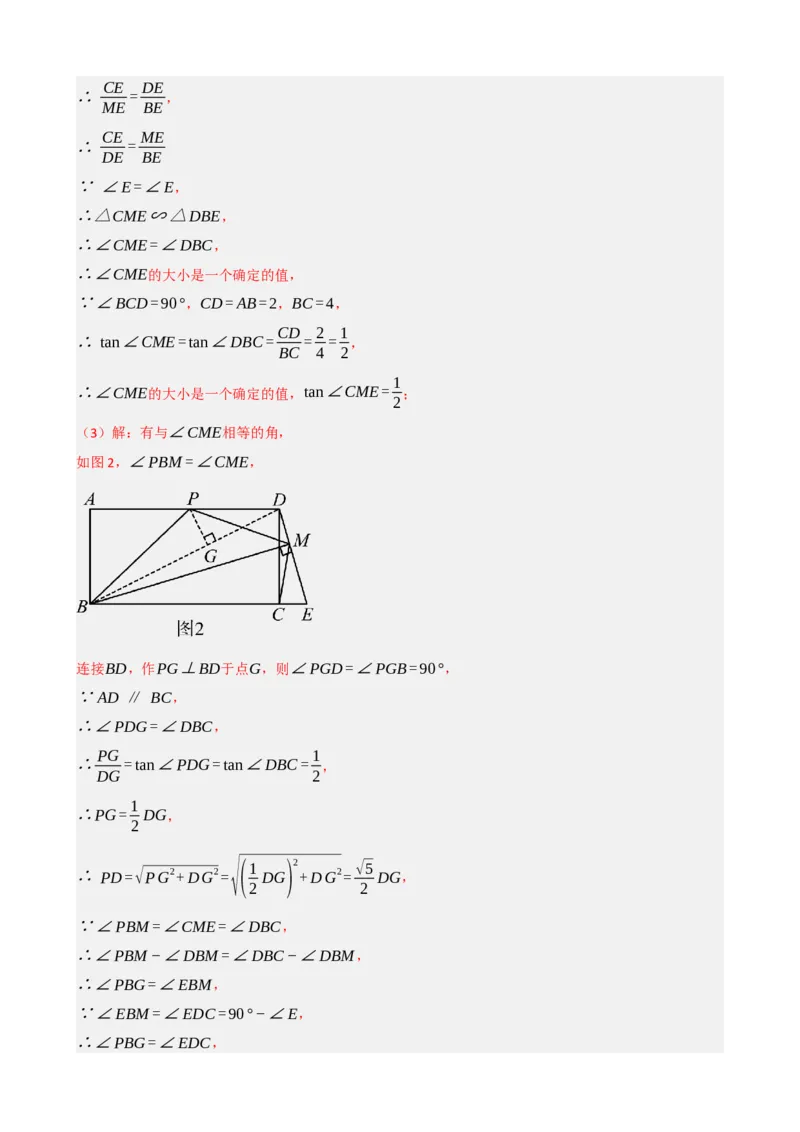 专题23矩形的性质与判定（解析版）_中考数学一轮复习word_解析版
