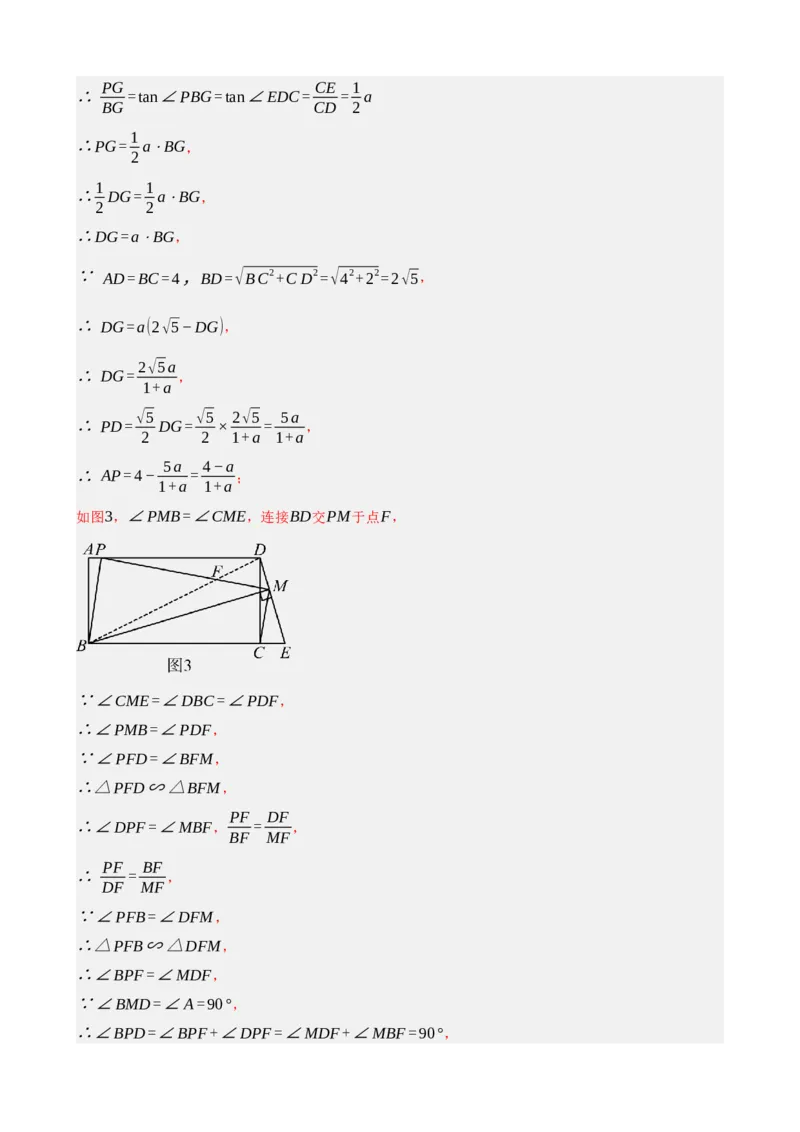 专题23矩形的性质与判定（解析版）_中考数学一轮复习word_解析版