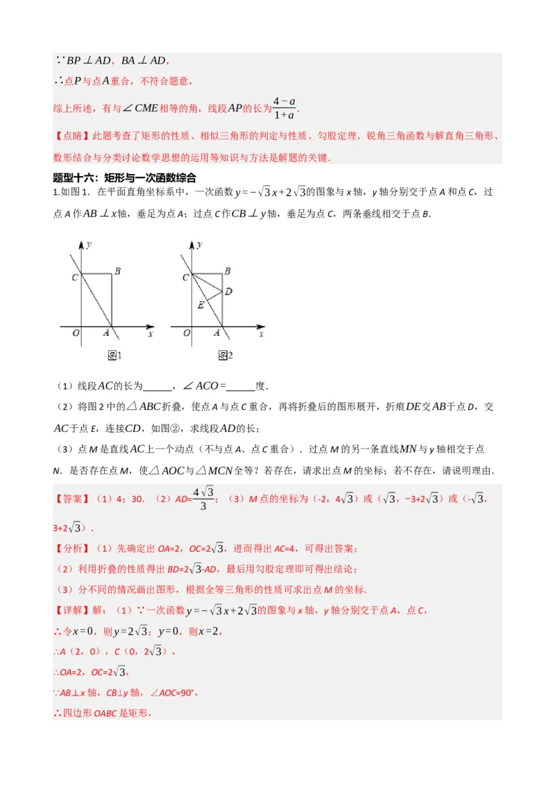 专题23矩形的性质与判定（解析版）_中考数学一轮复习word_解析版